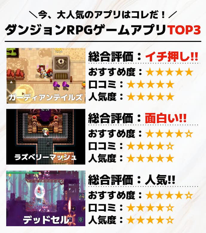 ダンジョンRPGゲームアプリTOP3.png