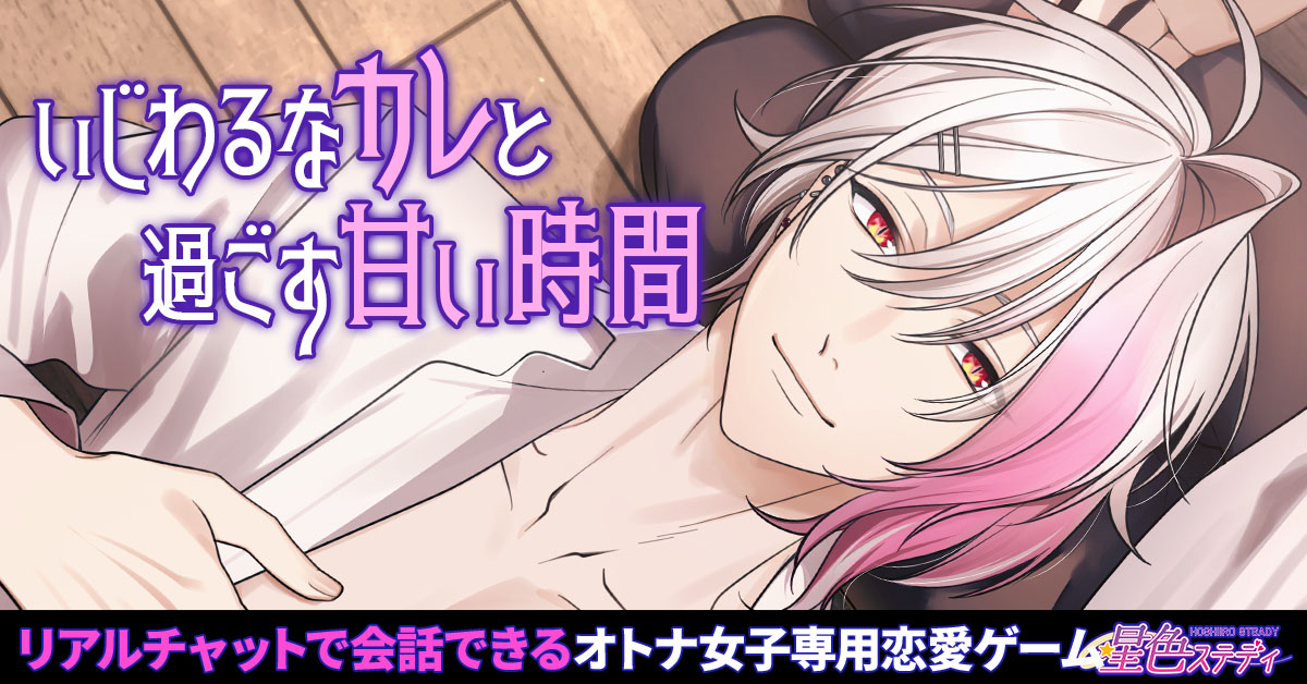 星色ステディの詳細画像