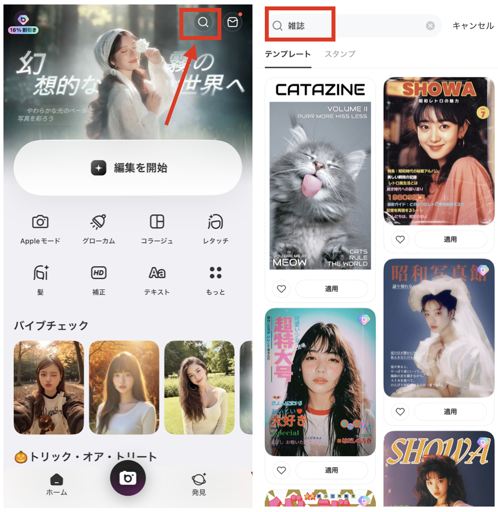 BeautyPlusで雑誌の表紙風の画像を作成する方法