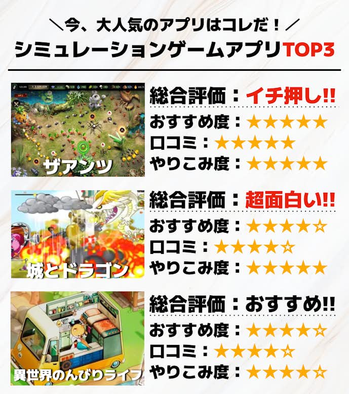 シミュレーションゲームTOP3__1_.png