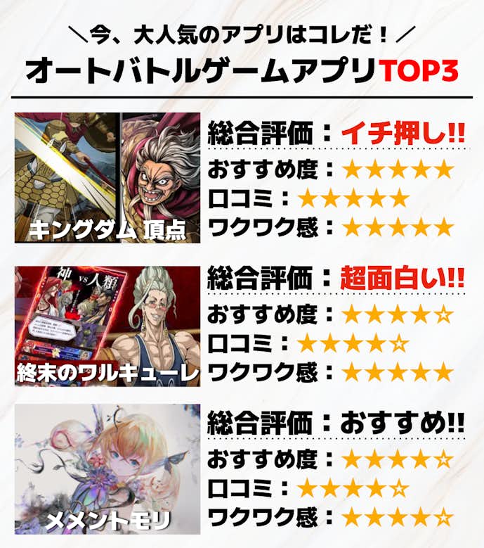 オートバトルゲームアプリTOP3___2_.png