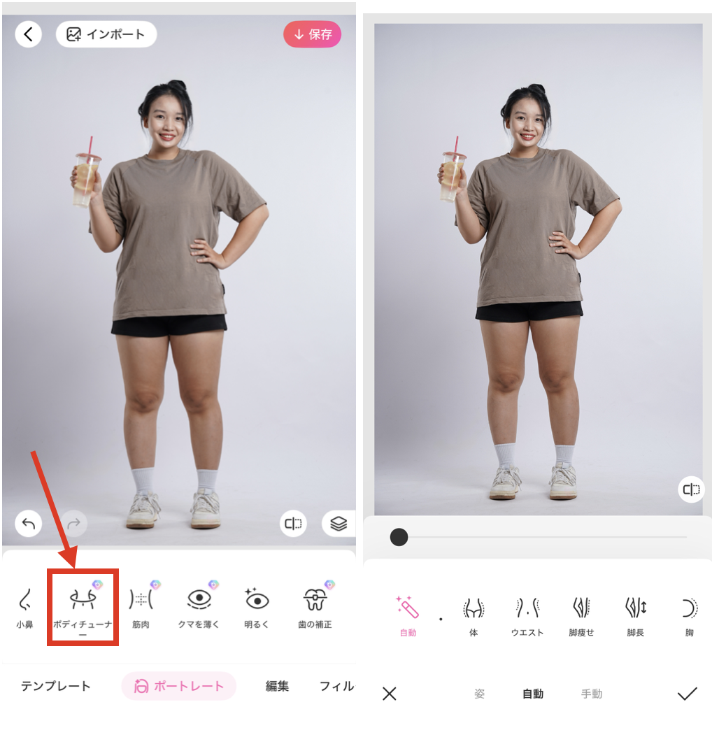 BeautyPlusで痩せたように加工する方法