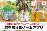 庭作りゲームアプリおすすめ9選。自分だけの...