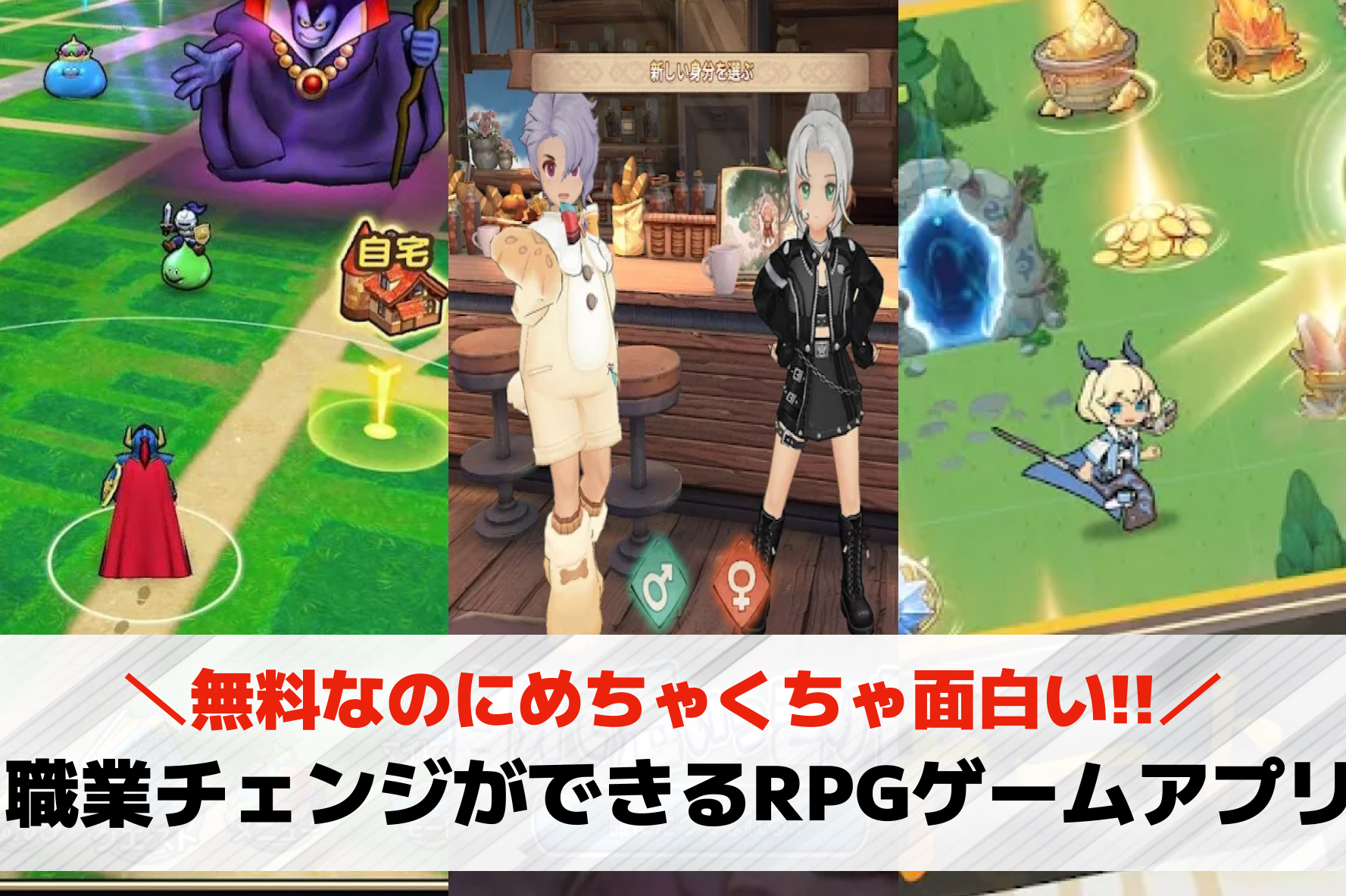 職業チェンジできるRPGスマホゲー...
