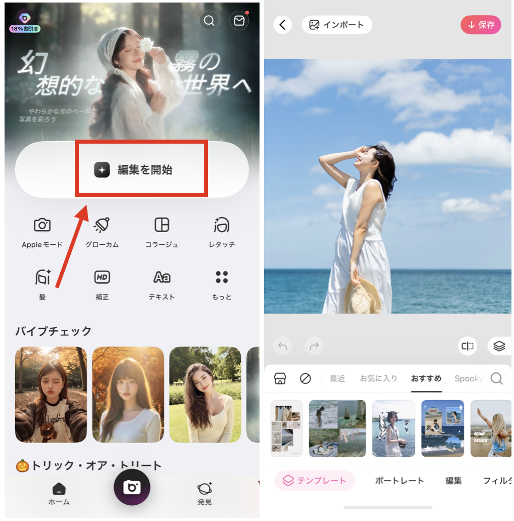 BeautyPlusで背景を拡張する方法