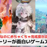 ストーリーが面白いゲームアプリおすすめラン...