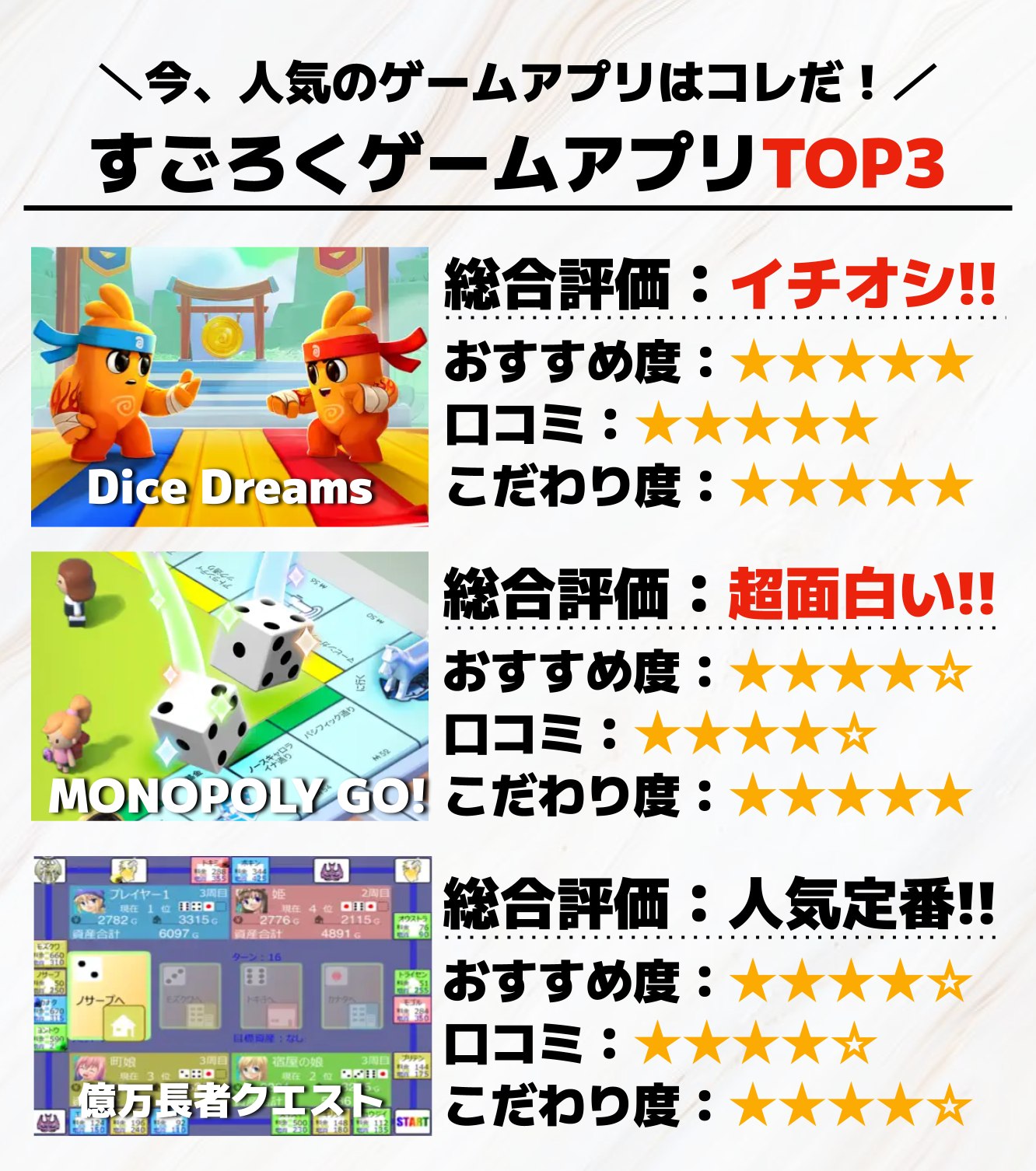すごろくゲームアプリTOP3__1_.png