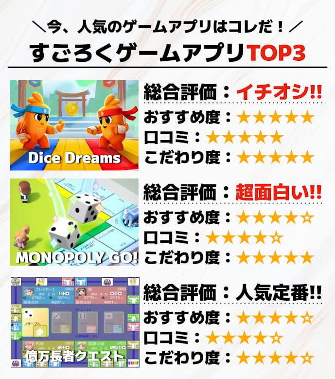 すごろくゲームアプリTOP3__1_.png