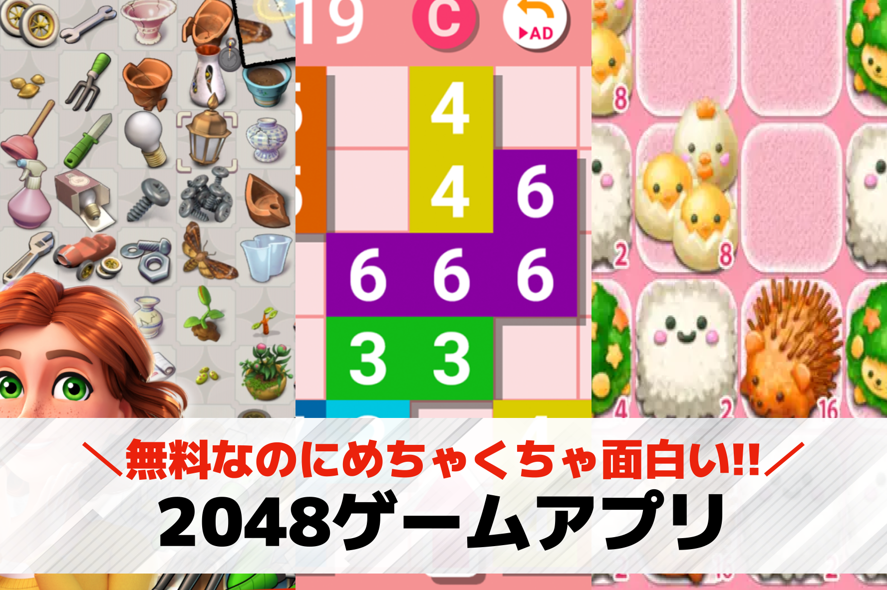 【無料】2048系ゲームアプリおすすめ15選。シンプルで面白い2048スマホゲームを紹介！