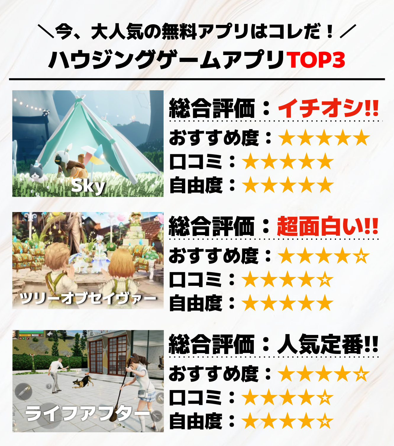 ハウジングゲームアプリTOP3__1_.png