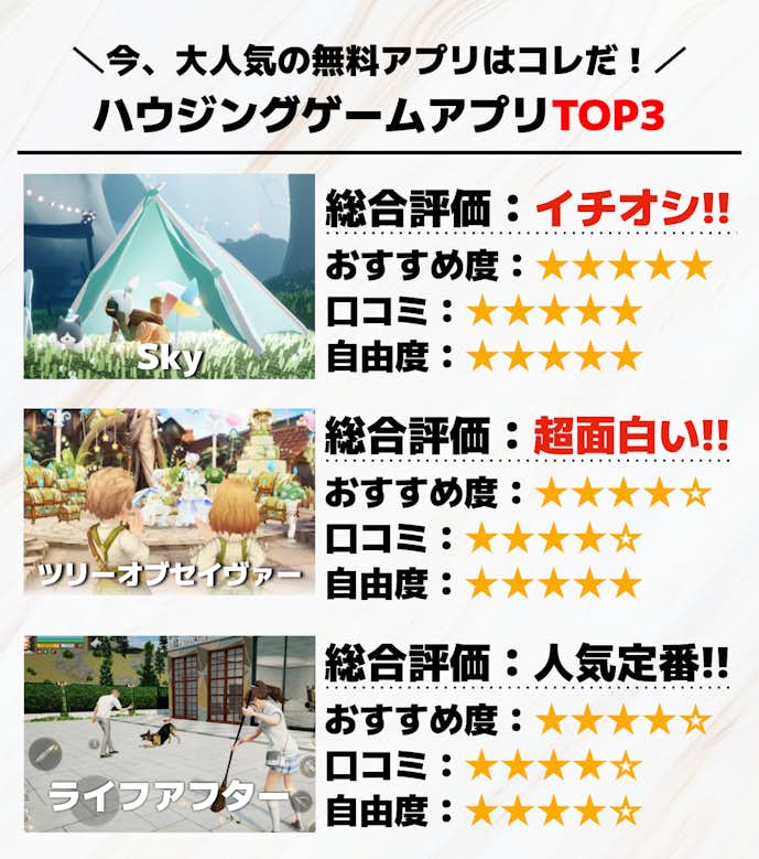 ハウジングゲームアプリTOP3__1_.png
