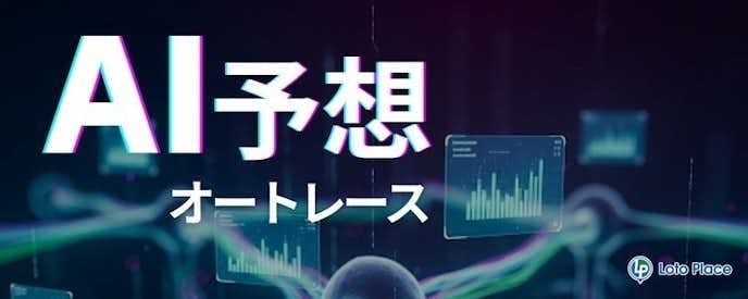 ロトプレイスの詳細画像2.jpg