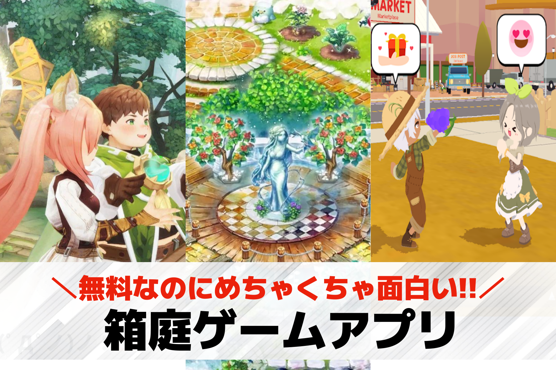 箱庭ゲームアプリおすすめランキング24選。スマホ向けの無料箱庭ゲームを紹介！