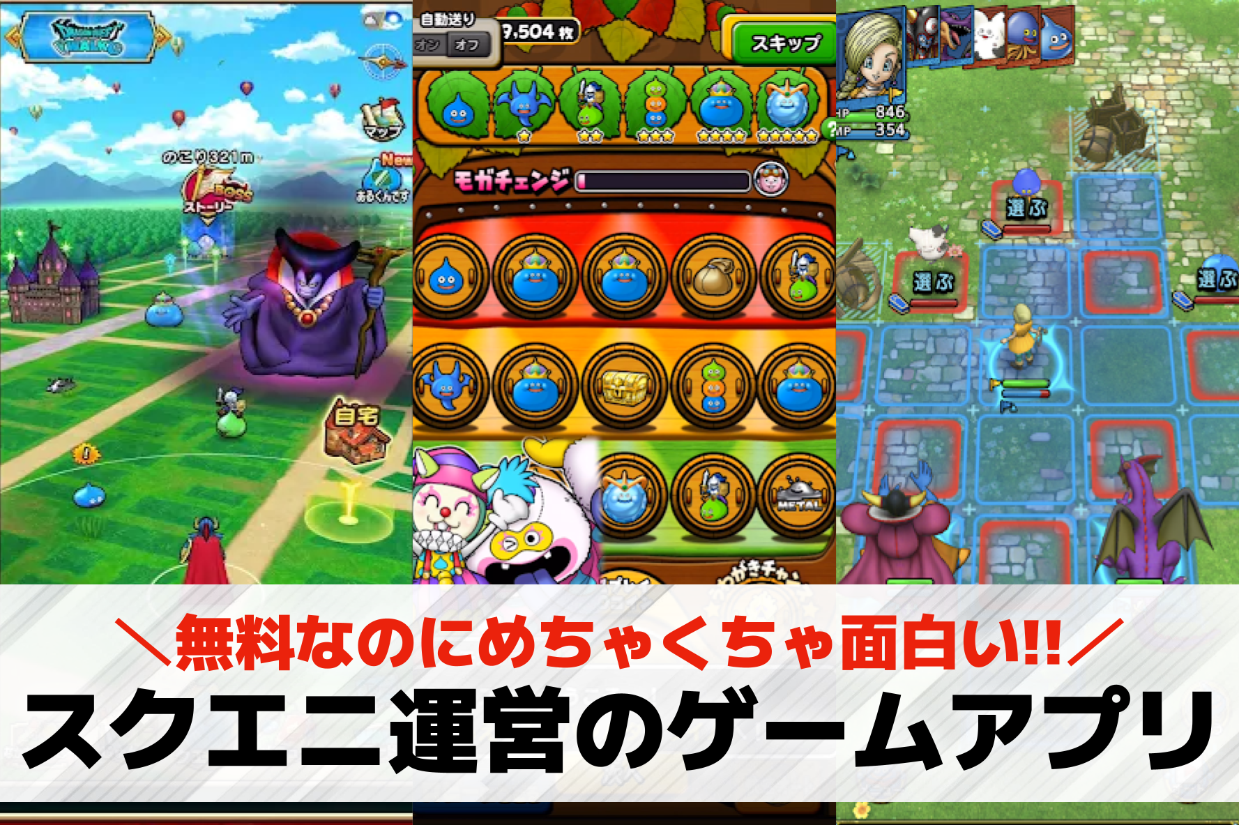 スクエニ運営のゲームアプリおすすめランキング15選。面白い人気スマホゲームを紹介！