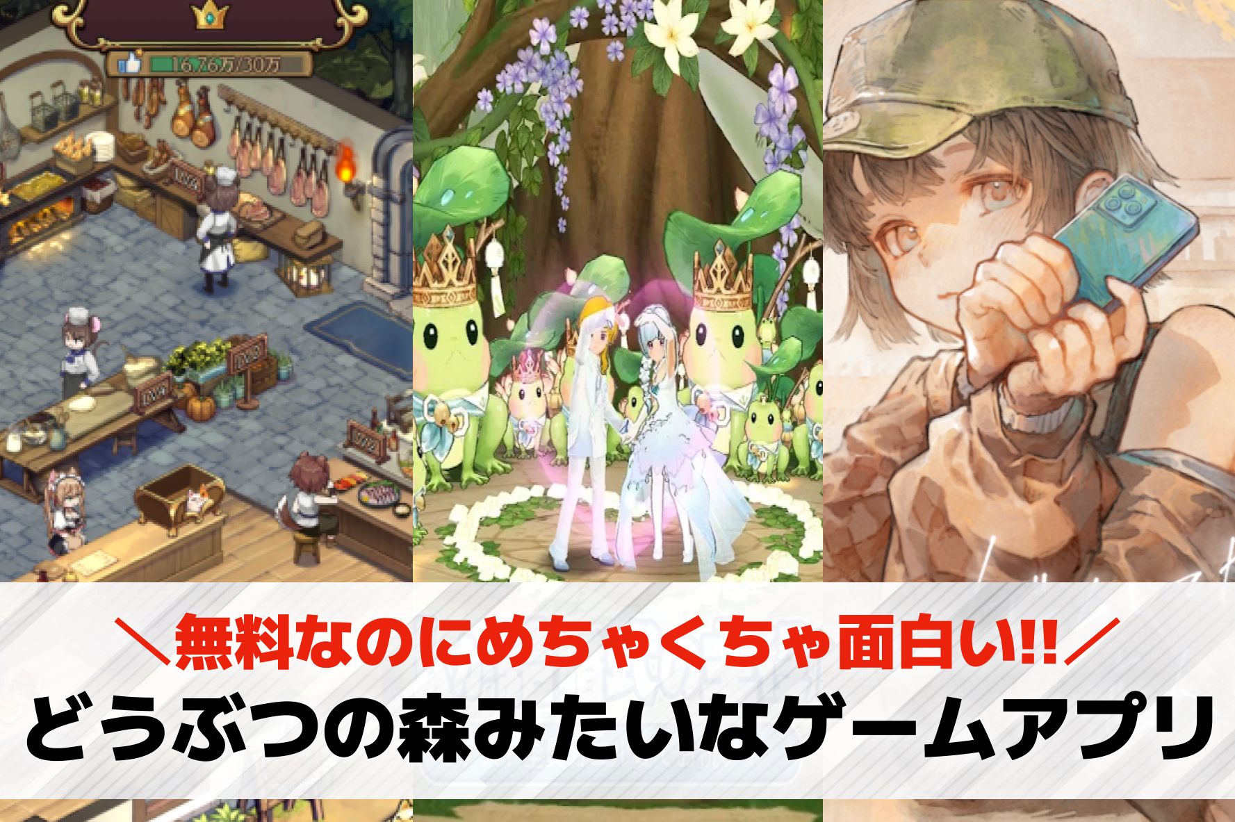 どうぶつの森みたいなゲームアプリ2...