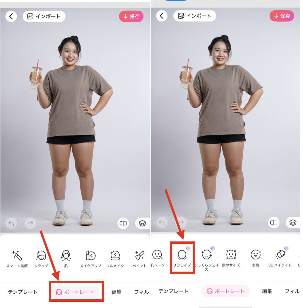 BeautyPlusで痩せたように加工する方法