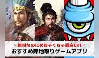 【2025】陣地取りゲームアプリ無...