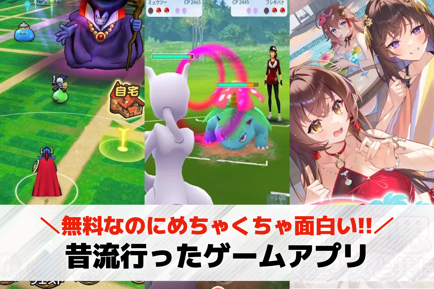 昔流行ったゲームアプリおすすめ15選。懐かしい無料スマホゲームを紹介！