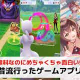 昔流行ったゲームアプリおすすめ15選。懐かしい無料スマホゲームを紹介!