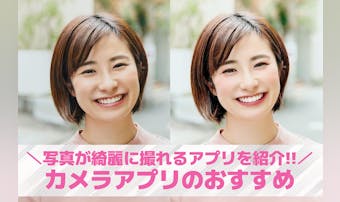 カメラアプリおすすめ人気ランキング...