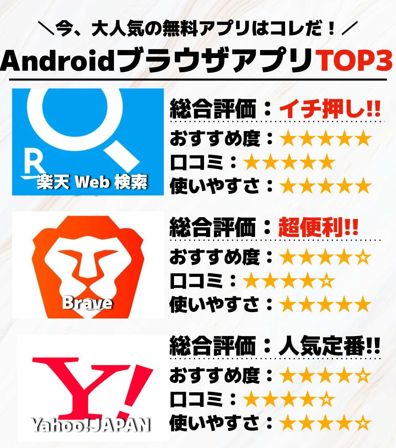 検索アプリTOP3__1_.png