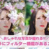 【無料】写真にフィルター加工できるアプリおすすめ19選。写真にエフェクトをつけるアプリを紹介!