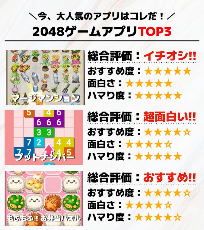 2048ゲームアプリTOP3.png