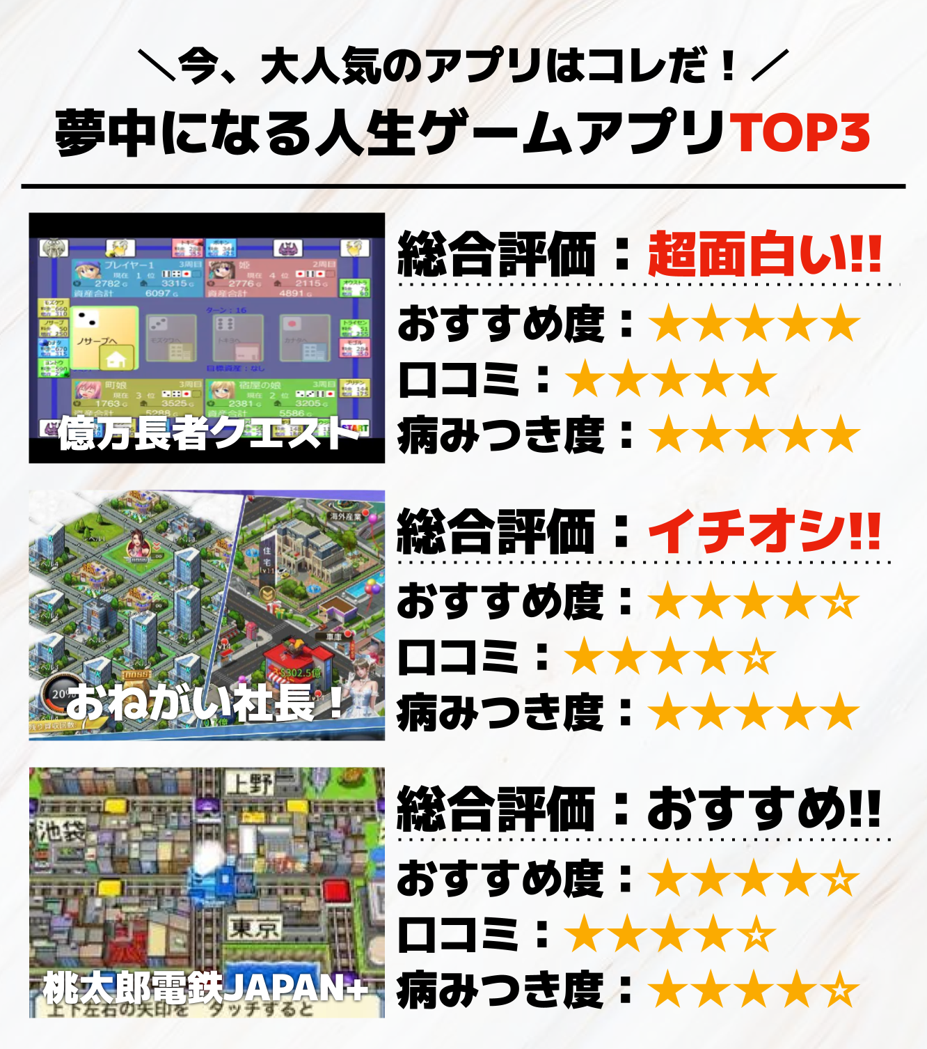 夢中になる人生ゲームアプリTOP3.png