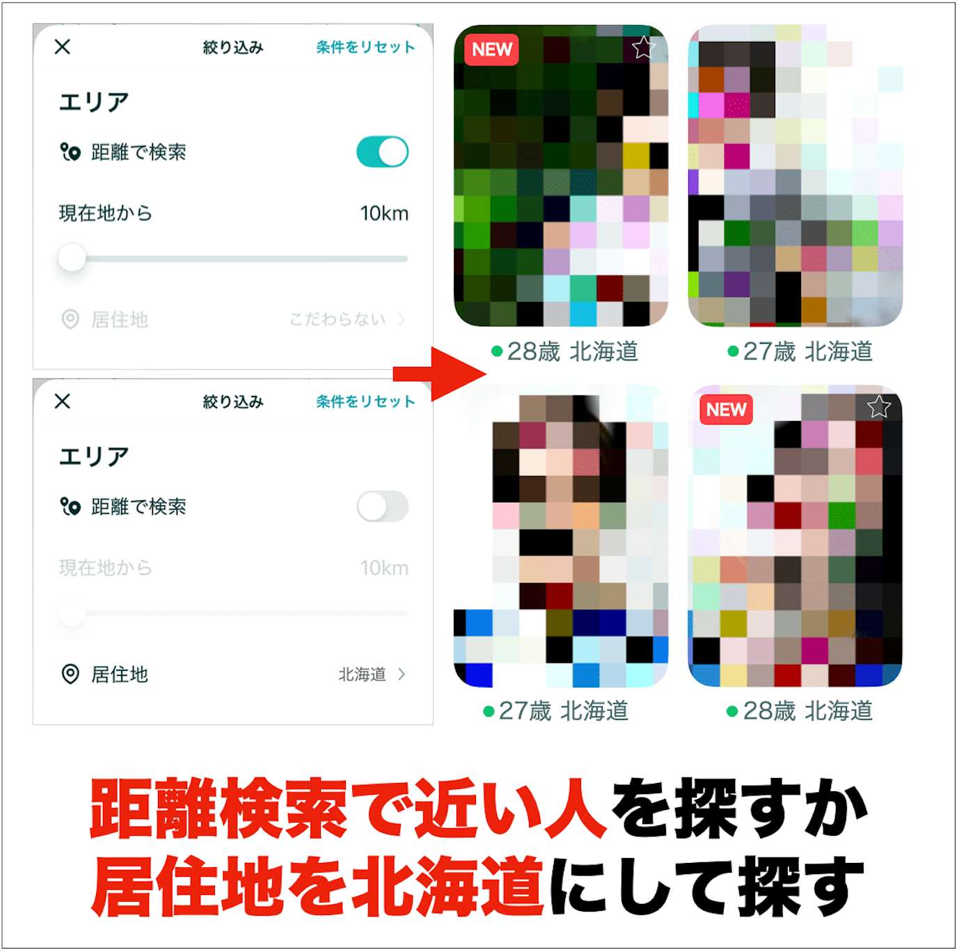 ペアーズで札幌在住の相手と出会う方法