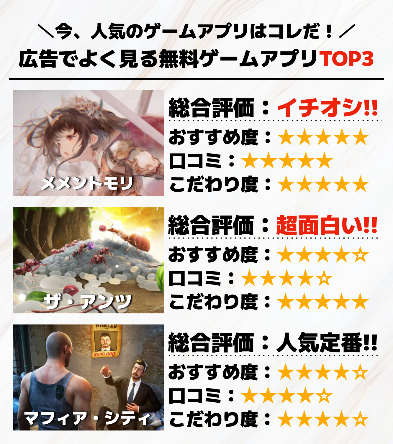 広告でよく見る無料ゲームアプリTOP3.png