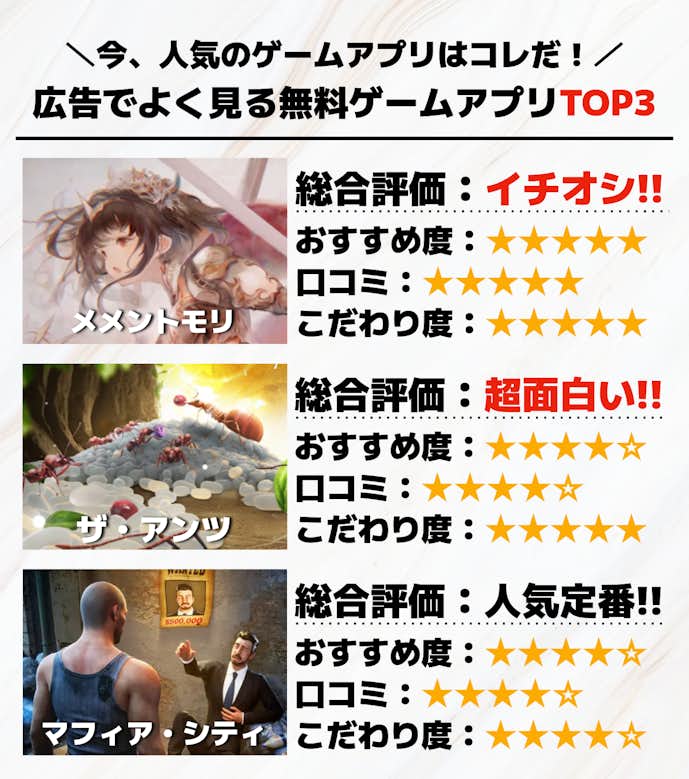 広告でよく見る無料ゲームアプリTOP3.png
