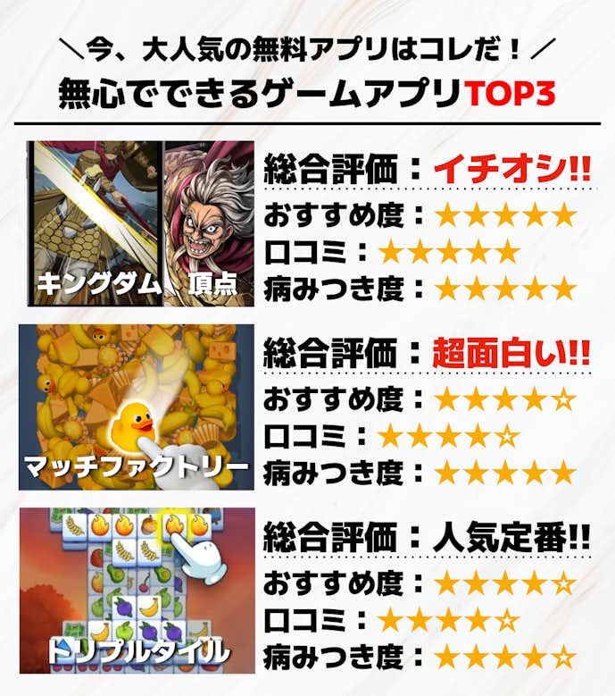 無心でできるゲームアプリTOP3.png