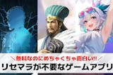 リセマラが不要なゲームアプリ20選。ガチャ...