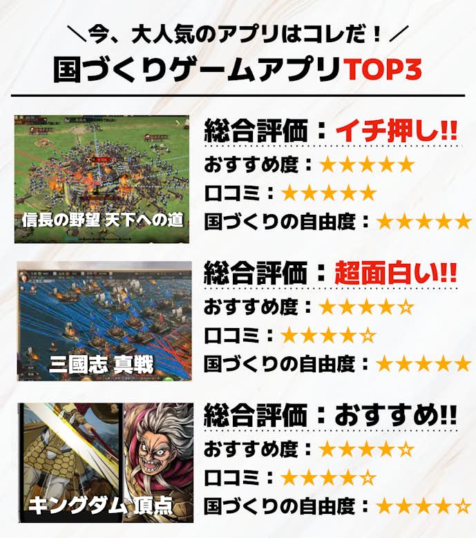 国づくりゲームアプリTOP3__5_.png