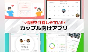 【2025年最新】カップルアプリの...