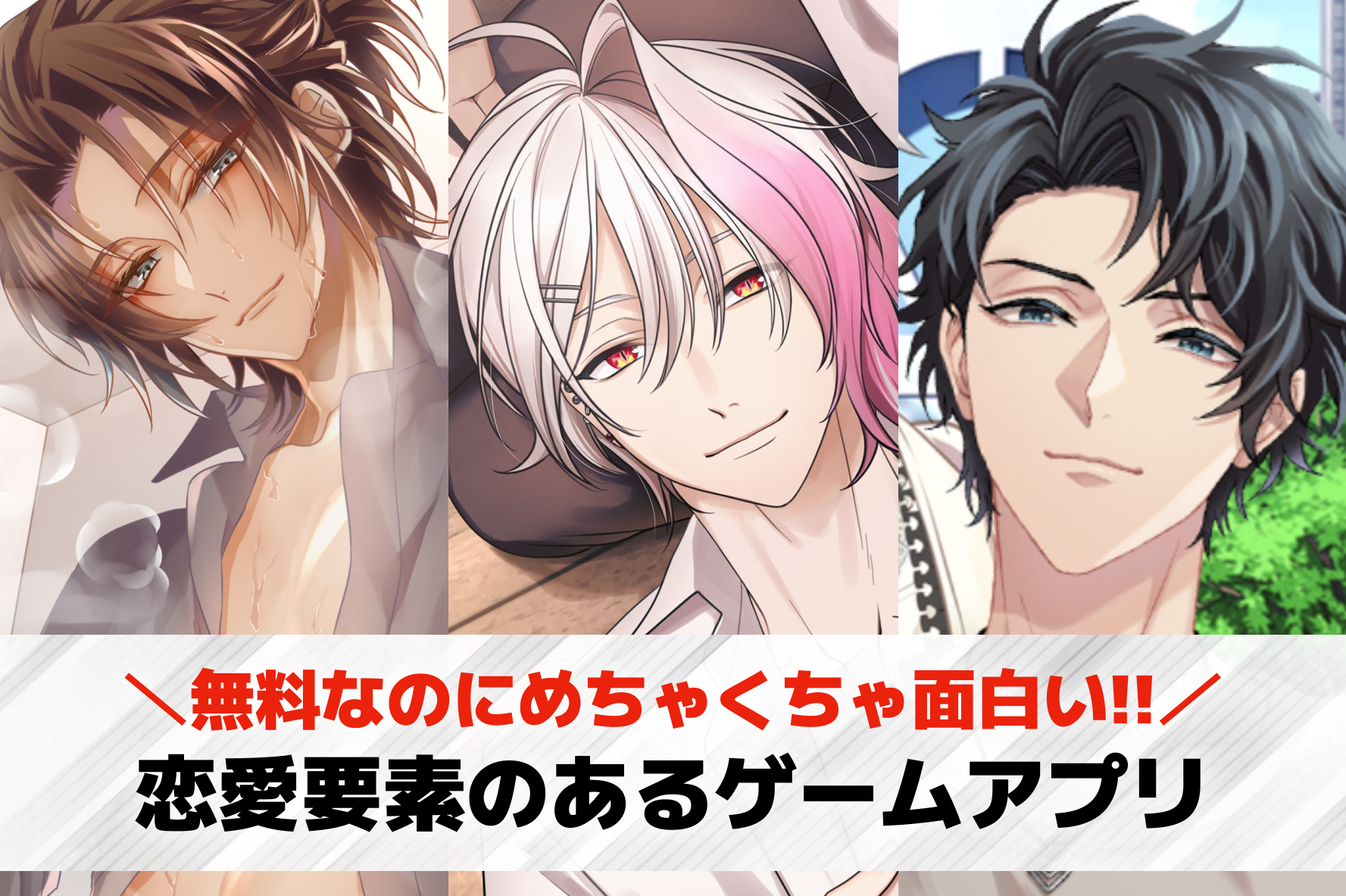 恋愛要素のあるゲームアプリ20選。...