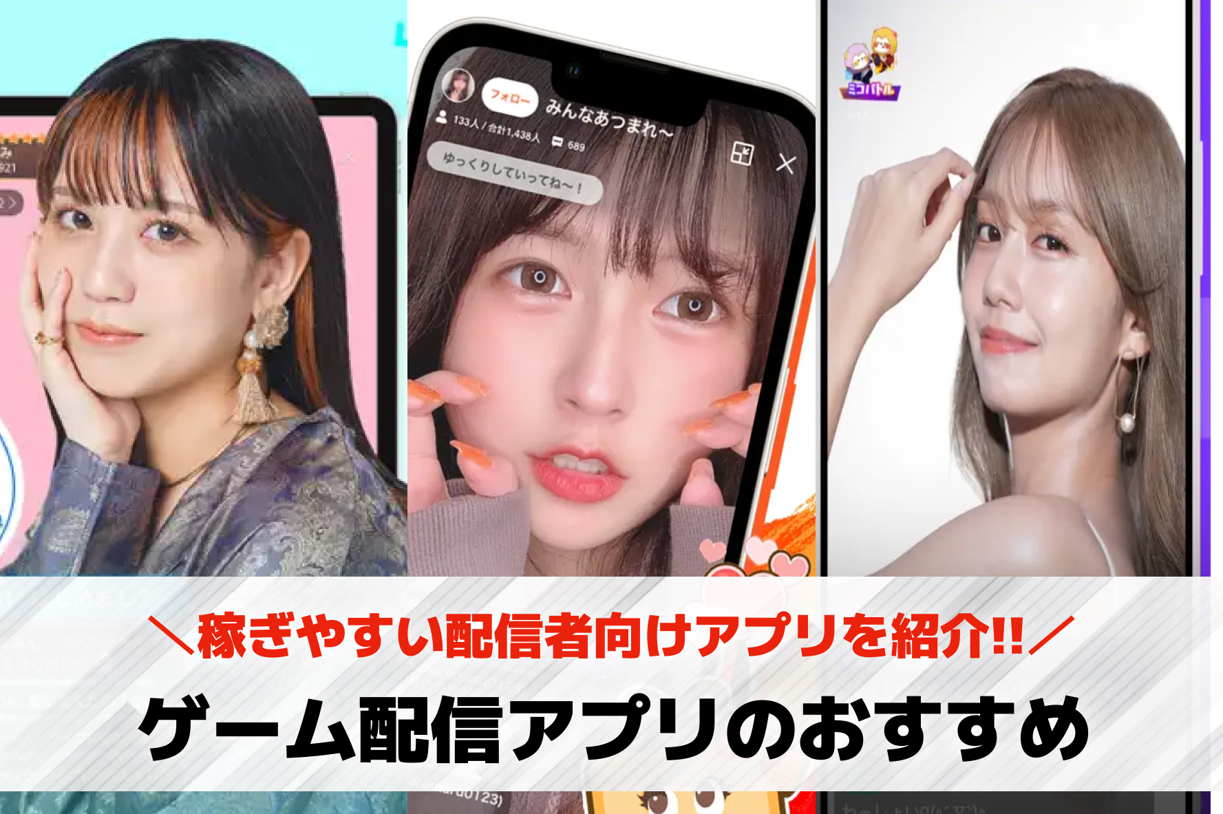 ゲーム配信アプリおすすめ18選。収益化で稼げるゲーム実況アプリを紹介！