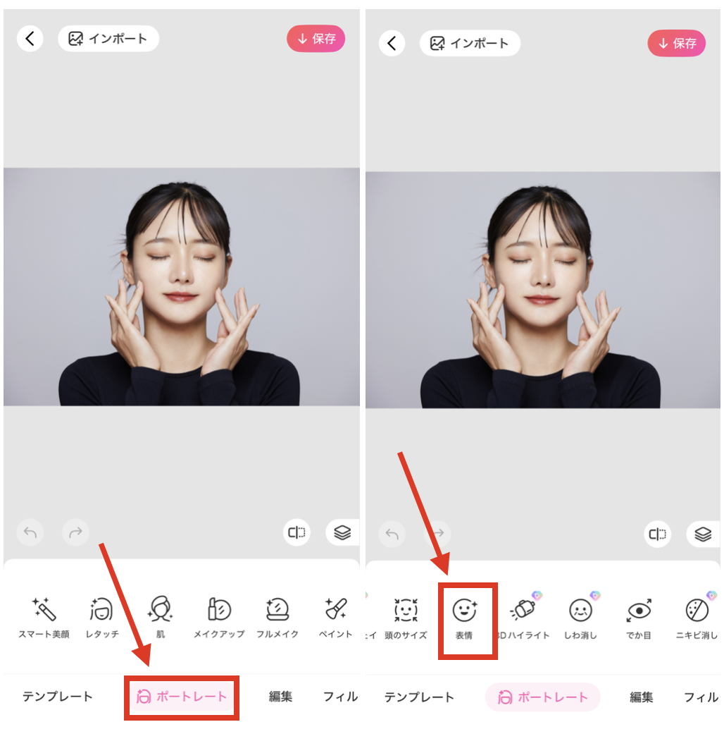  BeautyPlusで写真の表情を笑顔に変える方法