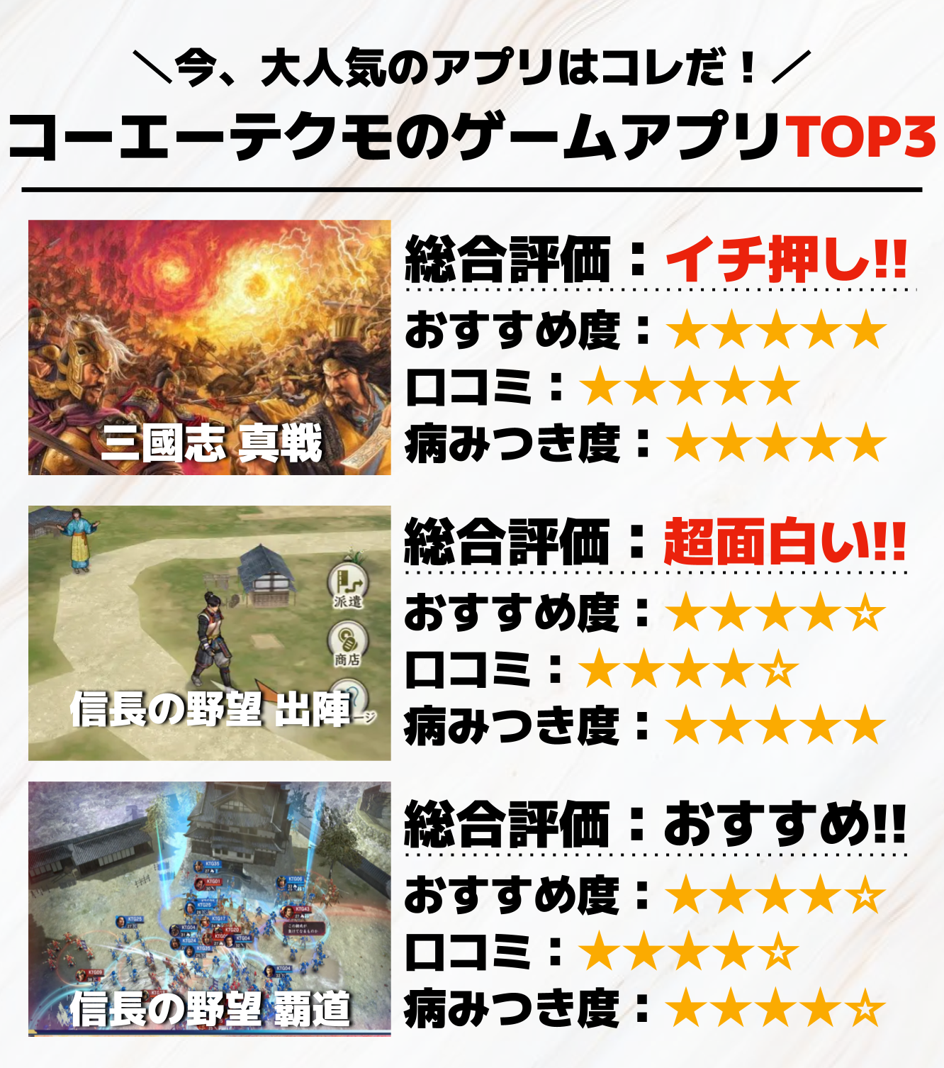 コーエーテクモアプリTOP3.png