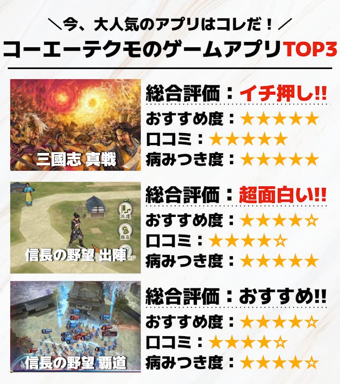 コーエーテクモアプリTOP3.png
