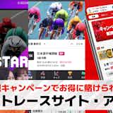 オートレースの新規登録キャンペーン7選。お得な入会キャンペーンを一覧で紹介!