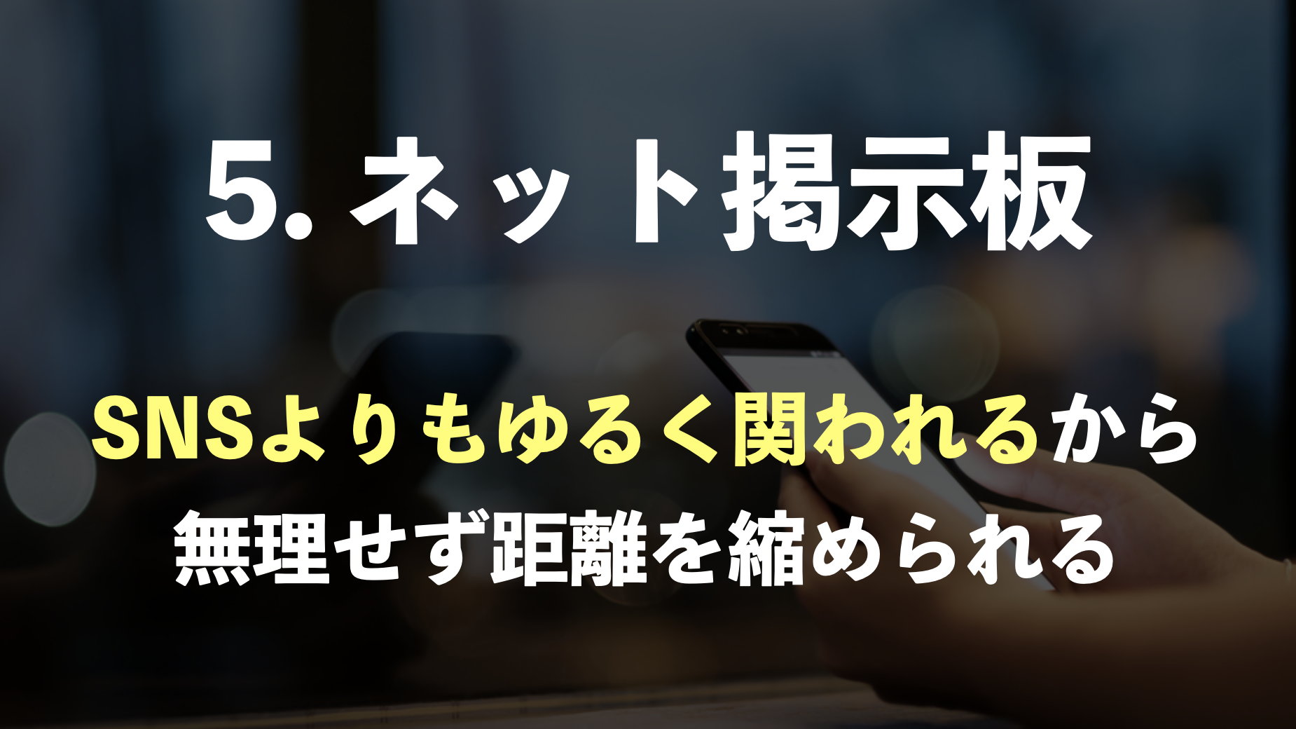 ネット掲示板