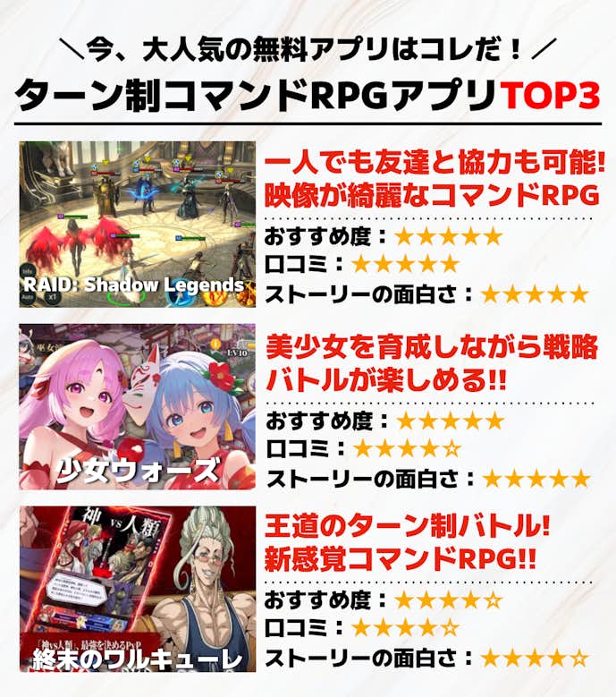 ターン制コマンドRPGアプリTOP3.png