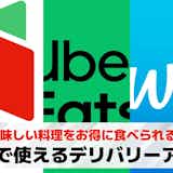 【東京都内】フードデリバリーアプリおすすめ10選。出前・配達アプリを大公開!