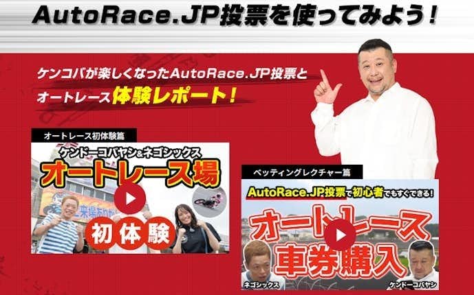 AutoRace.JPの詳細画像.jpg