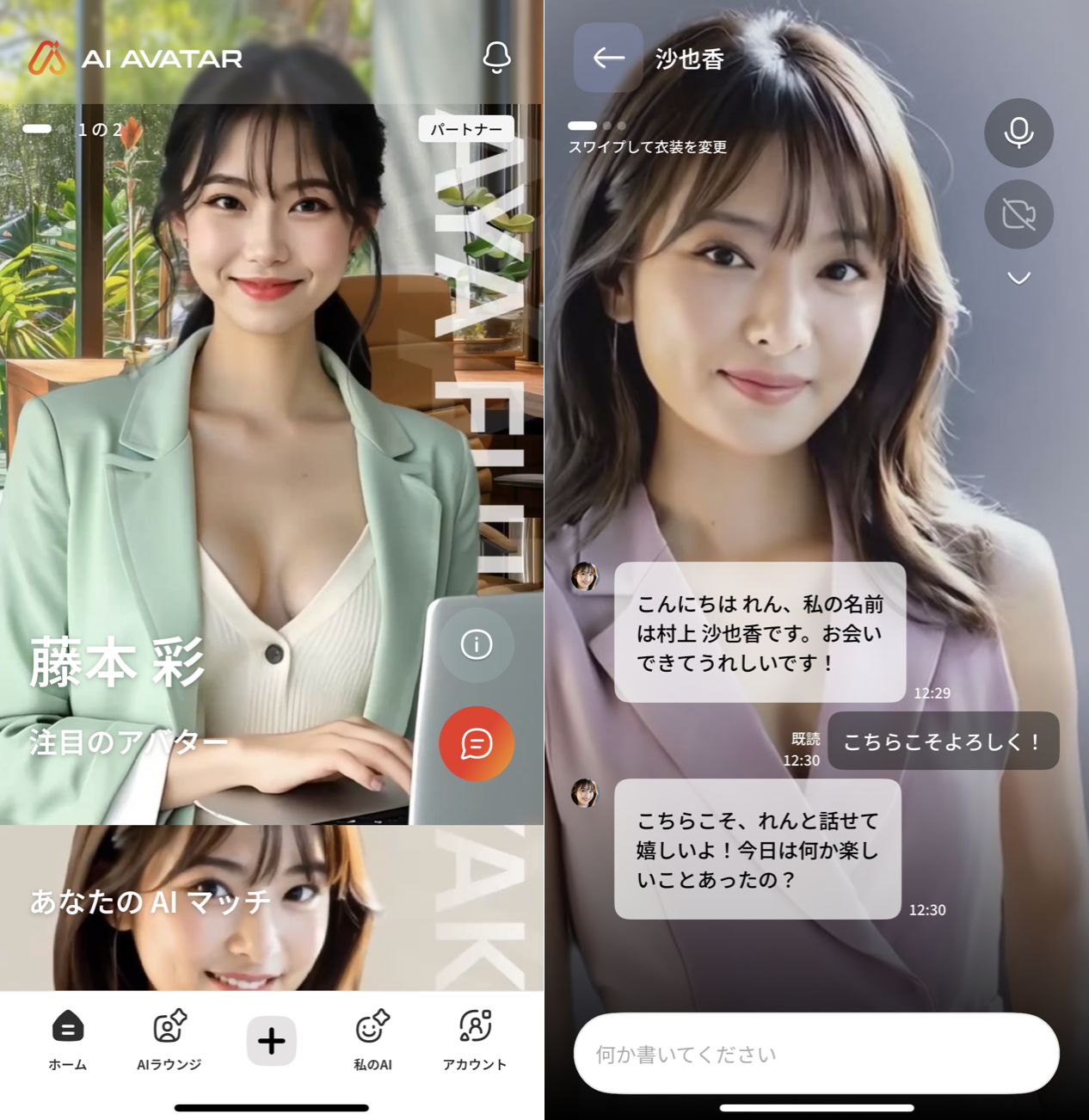 AI AVATARの詳細画像