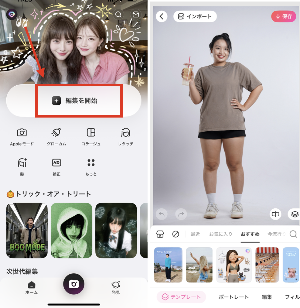 BeautyPlusで痩せたように加工する方法