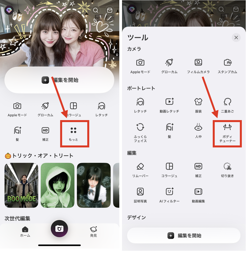BeautyPlusで胸を大きくする方法