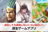 課金ゲームアプリおすすめ20選。課金しても...