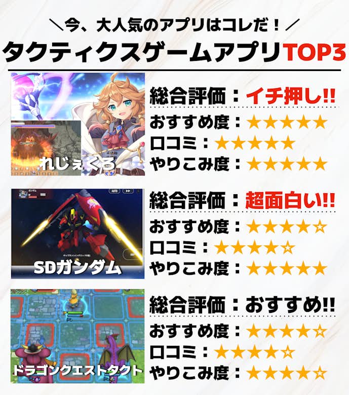 タクティクスゲームアプリTOP3.png